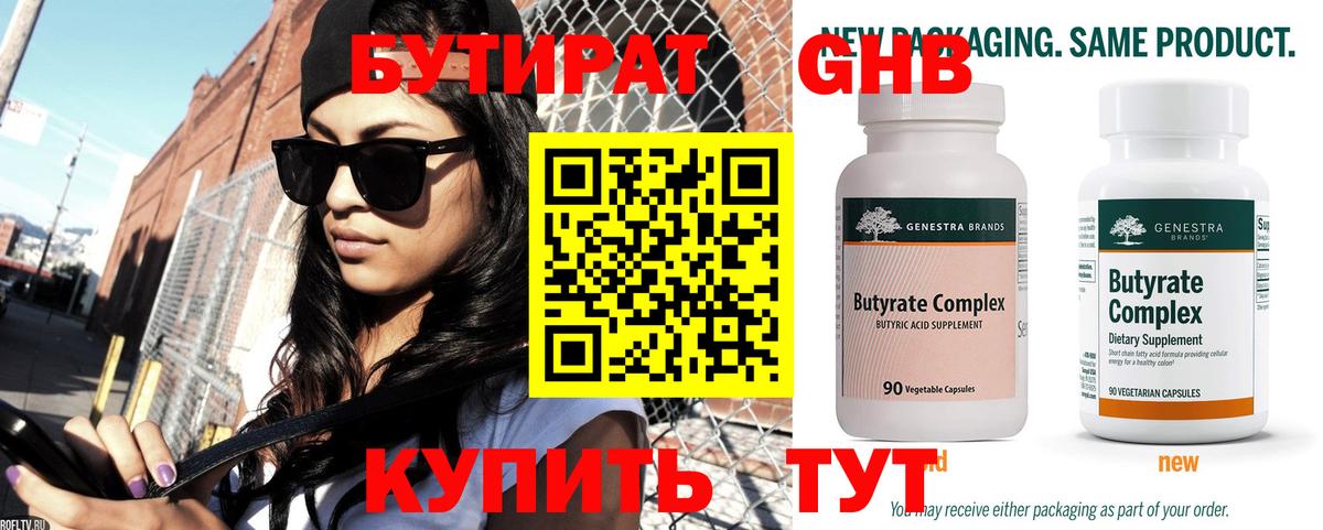 Мыски  БУТИРАТ Butirat  Вход с VPN 