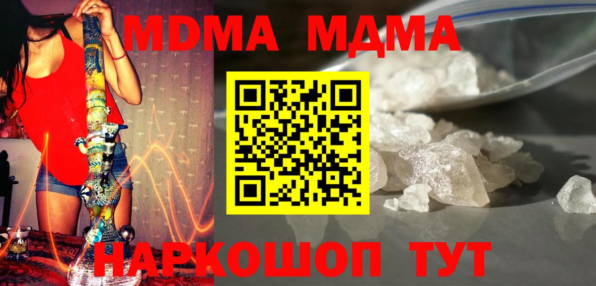 MDMA кристаллы  Вход с VPN  MDMA crystal  Мыски 