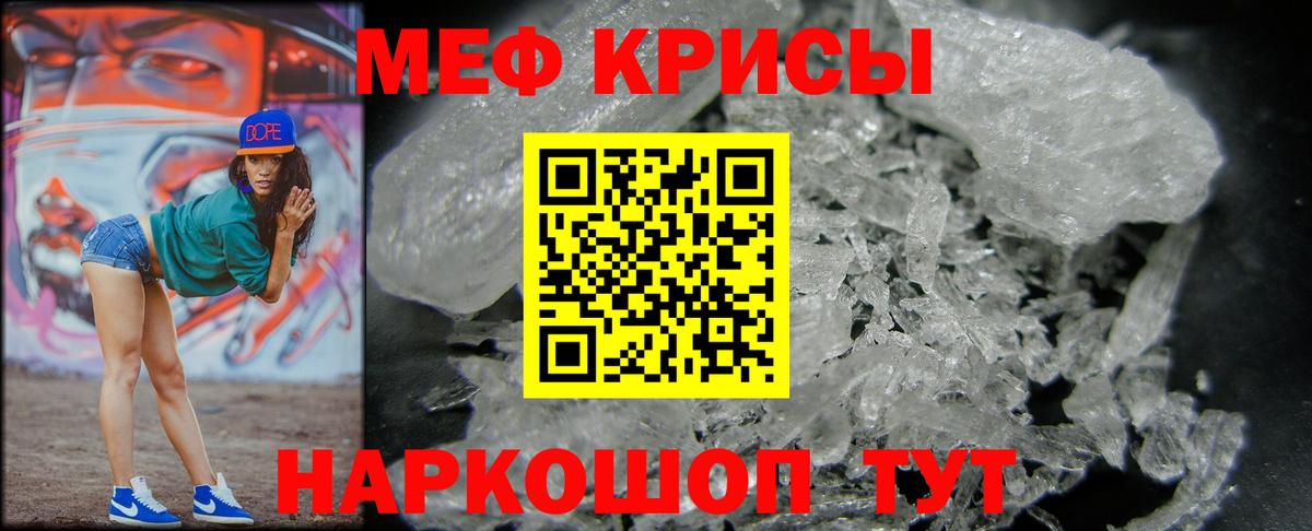 МЯУ-МЯУ  Мефедрон мука  Меф  Вход с VPN  Мыски 