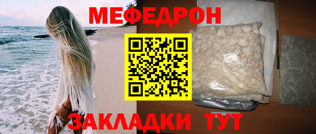 Меф  Мыски
