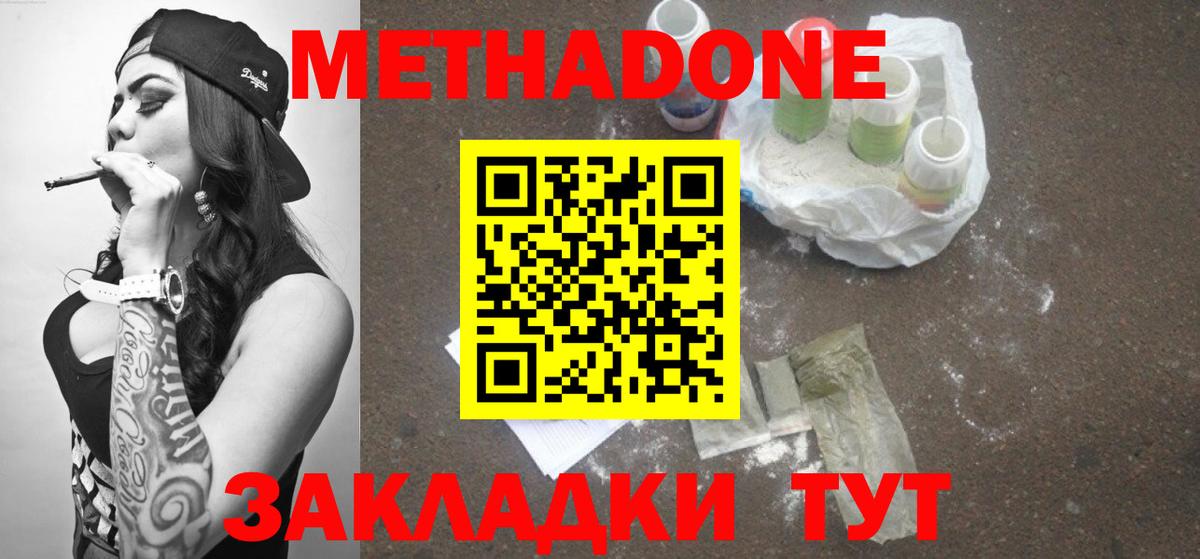 Метадон мёд Мыски