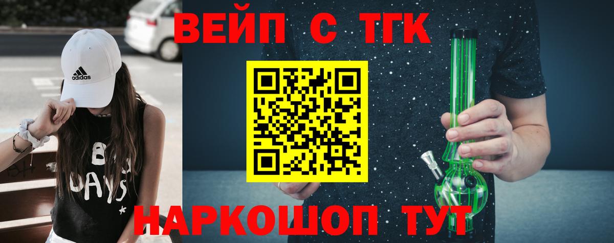 ТГК вейп с тгк Мыски